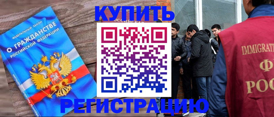 купить прописку в Карталах